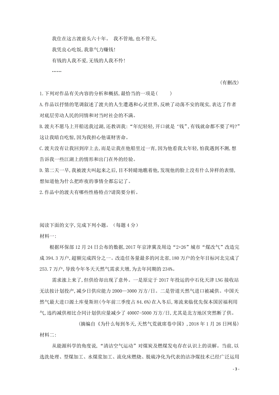 河北兽鹿县二中高一语文下学期期中试题05261184_第3页