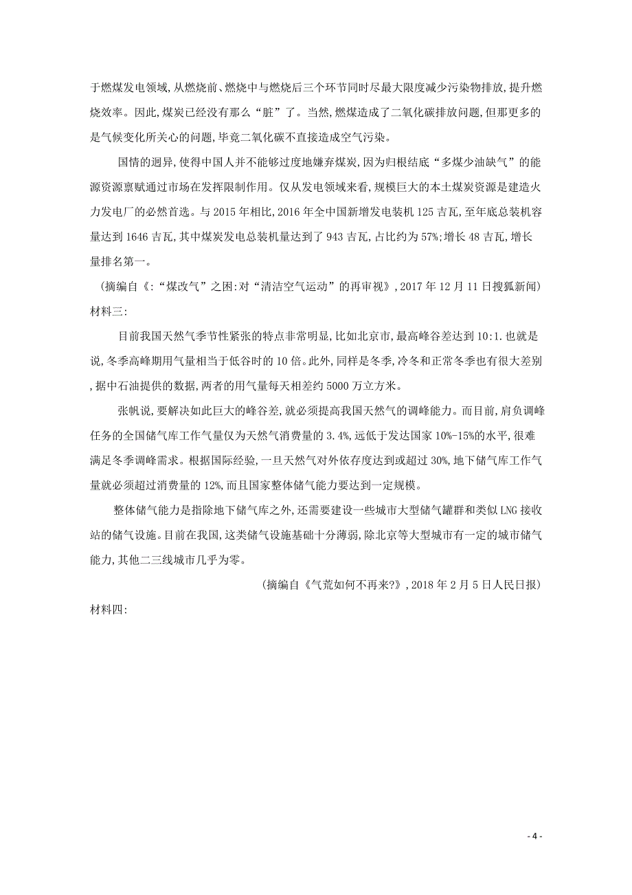 河北兽鹿县二中高一语文下学期期中试题05261184_第4页