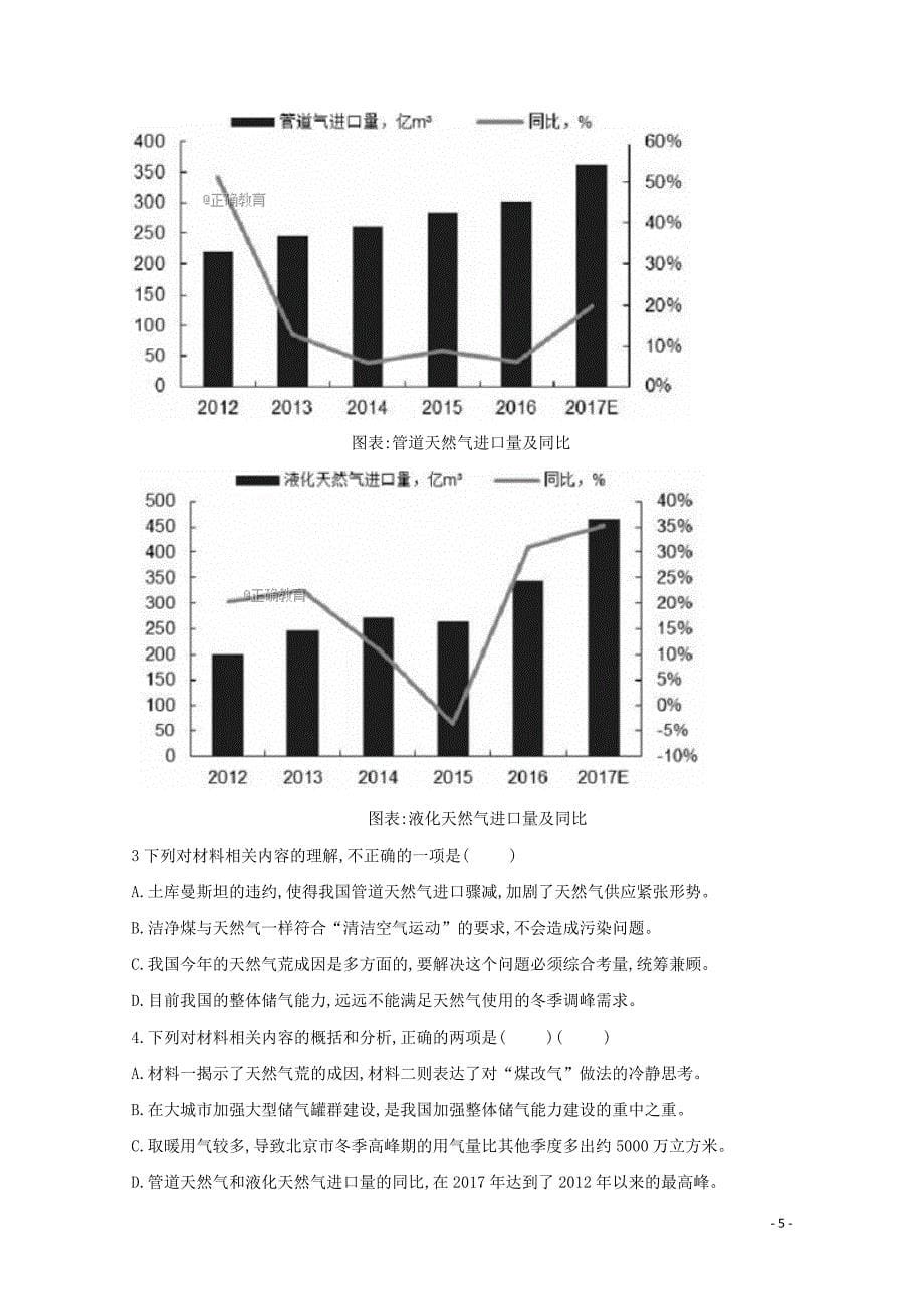 河北兽鹿县二中高一语文下学期期中试题05261184_第5页