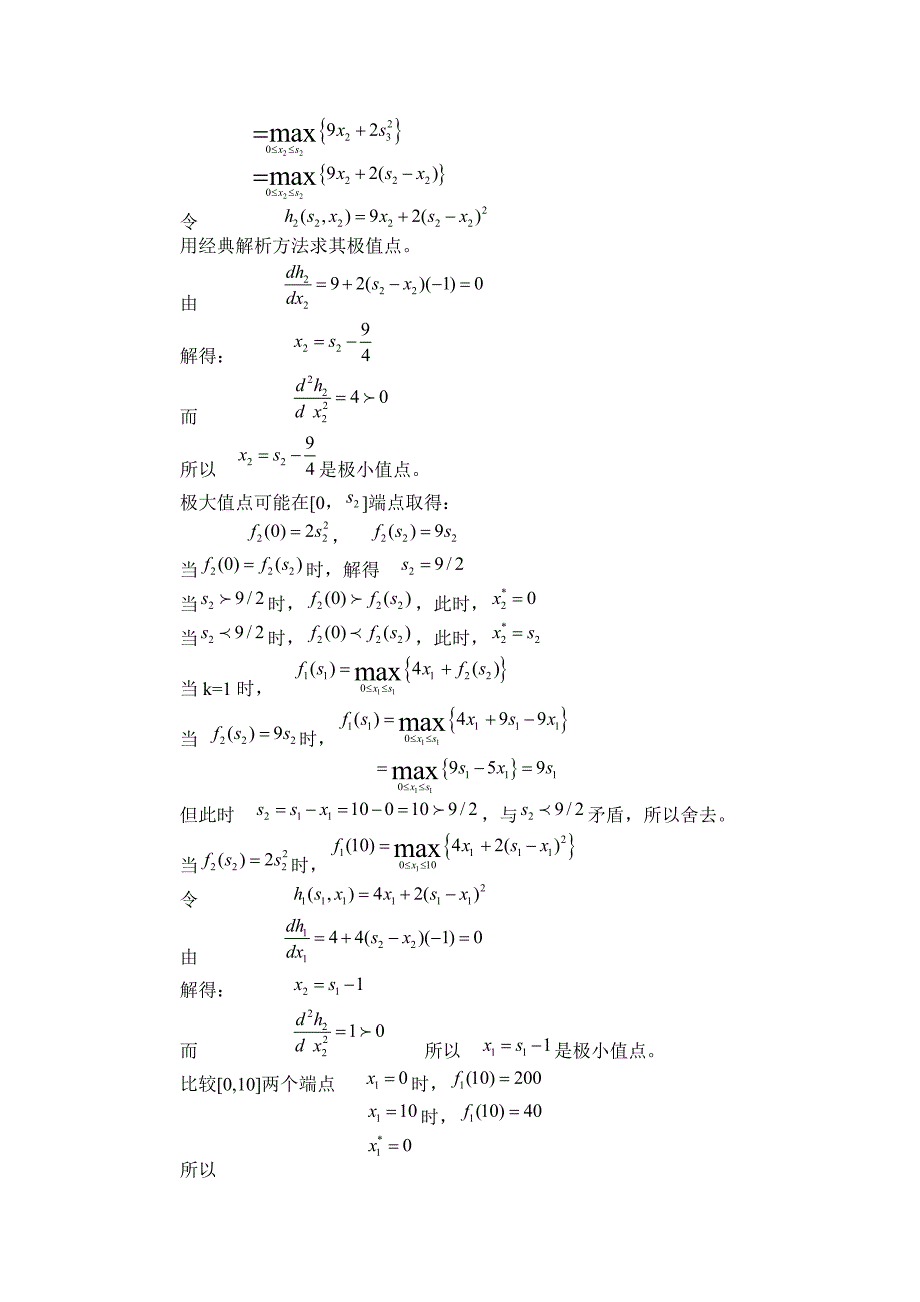 管理运筹学模拟试题及答案_第4页