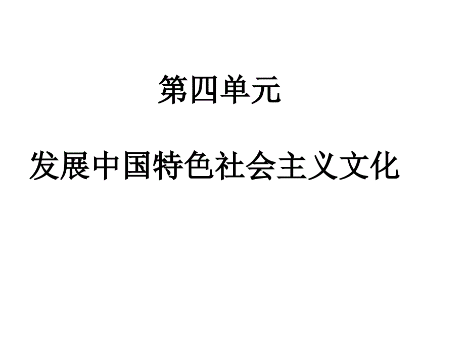 文化生活第八课_第1页