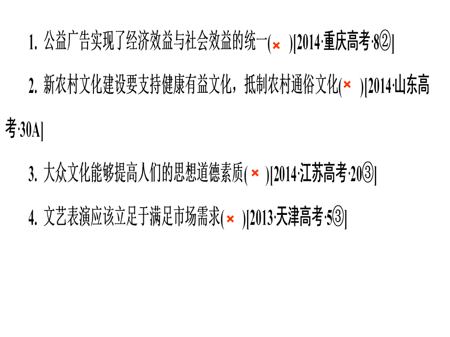 文化生活第八课_第3页