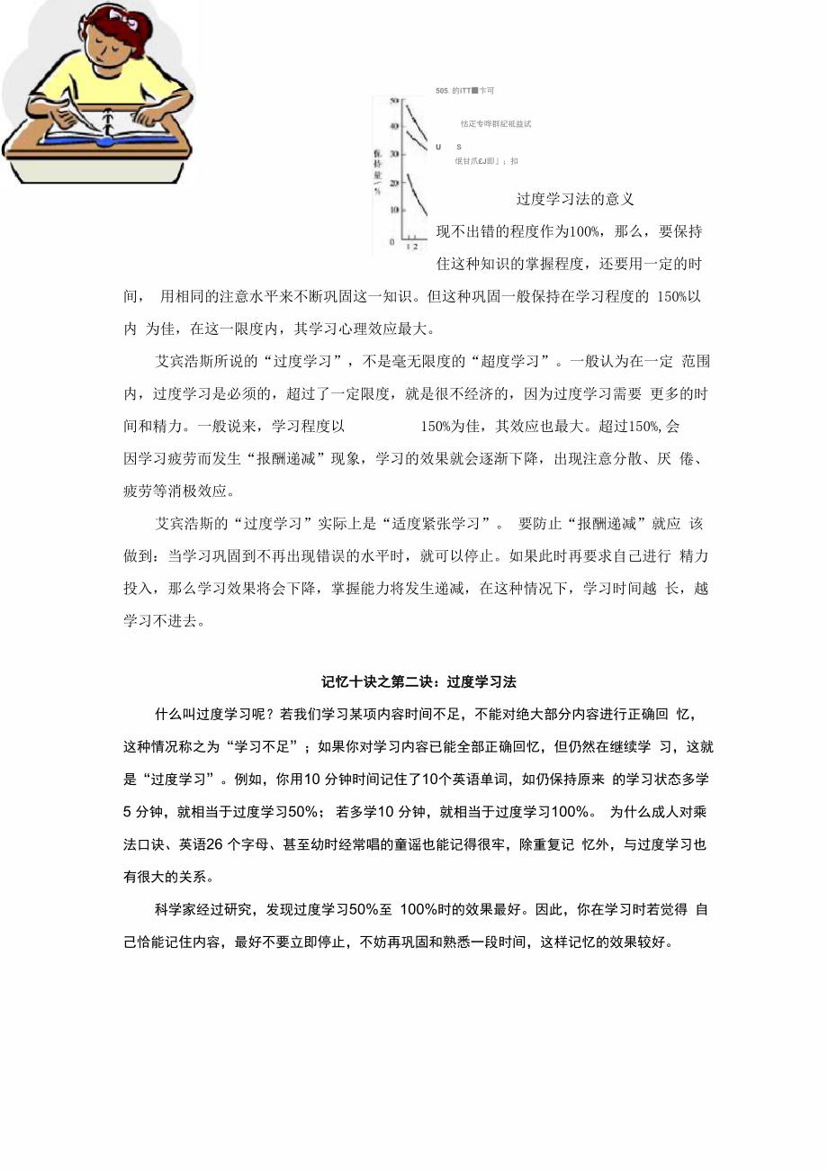 过度学习法_第4页