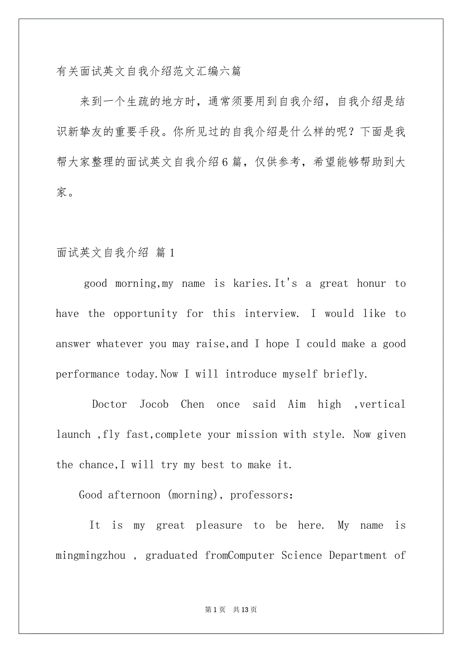 有关面试英文自我介绍范文汇编六篇_第1页