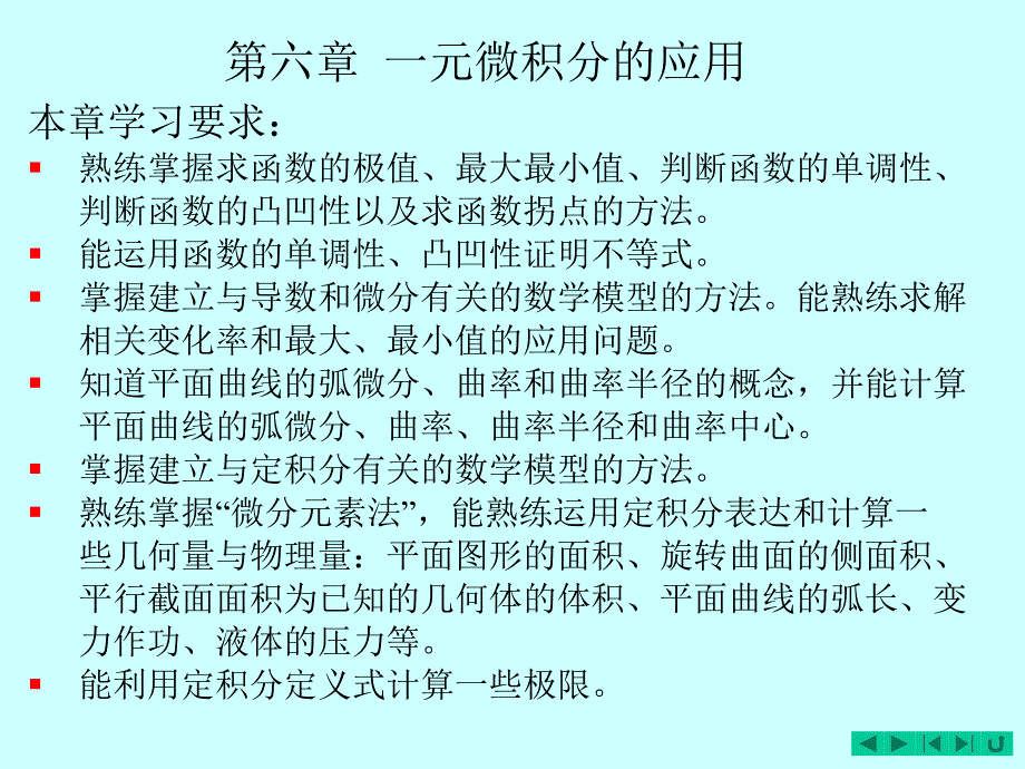 高数一元微积分应用_第1页