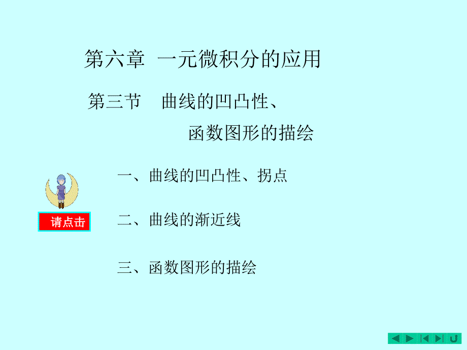 高数一元微积分应用_第2页