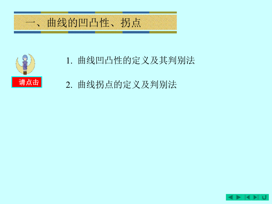 高数一元微积分应用_第3页