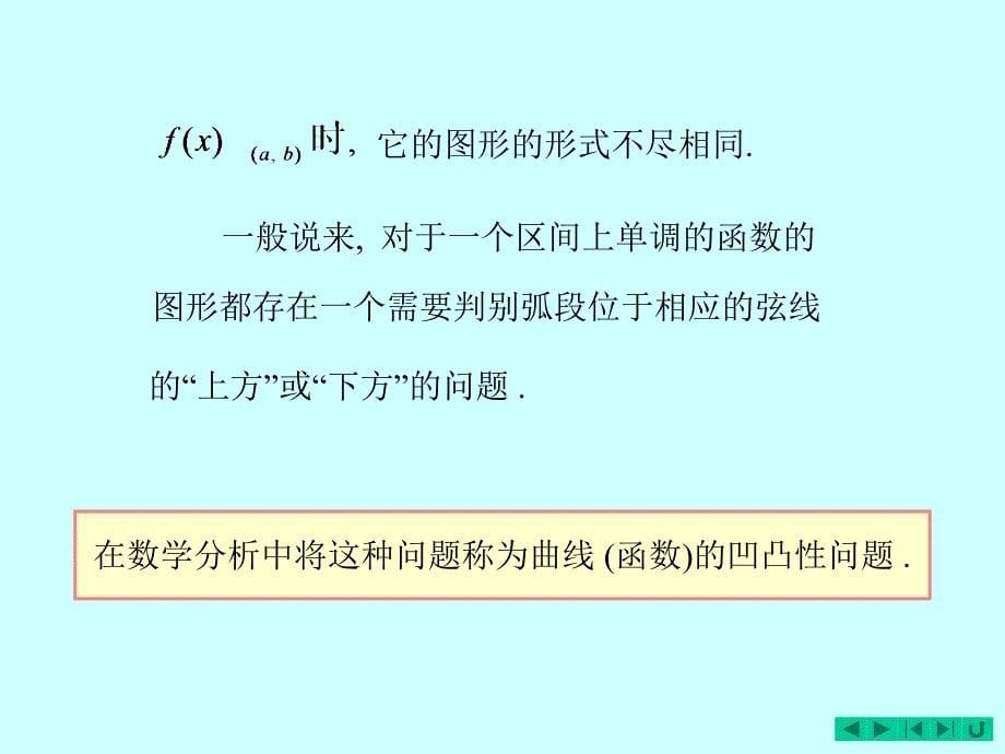 高数一元微积分应用_第5页