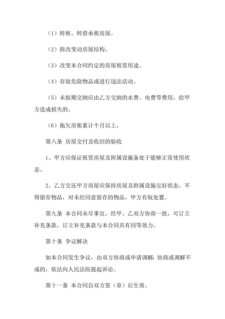 【精选汇编】2022年房屋出租合同范本_第3页