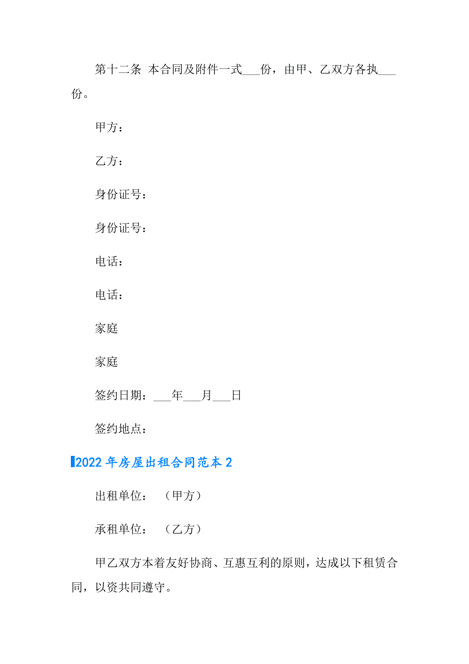 【精选汇编】2022年房屋出租合同范本_第4页