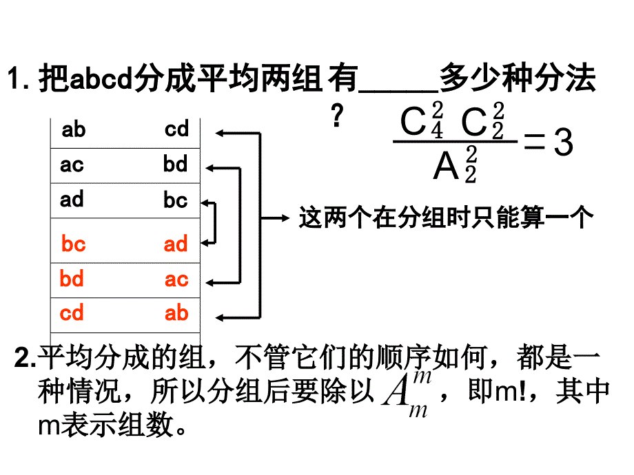 平均分组（分配问题）ppt课件_第3页