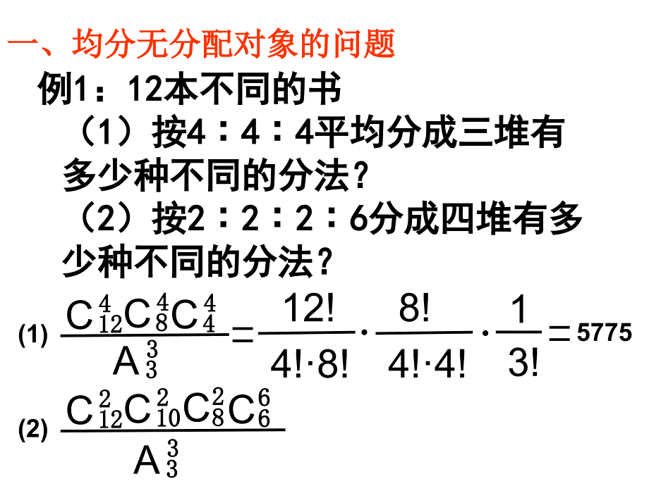 平均分组（分配问题）ppt课件_第4页