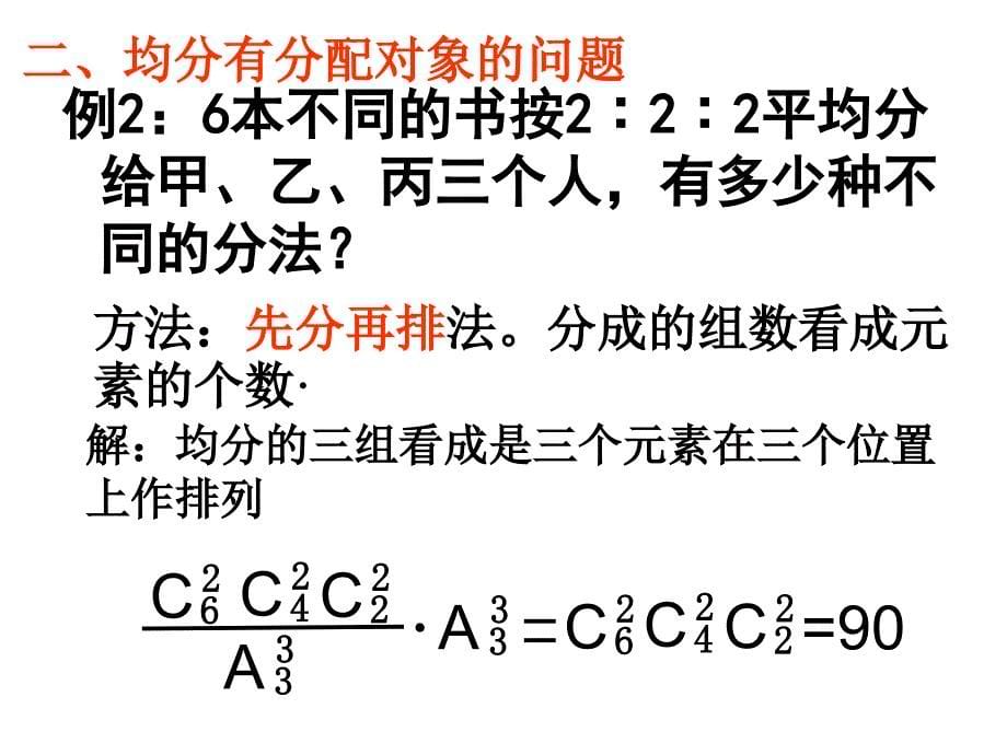 平均分组（分配问题）ppt课件_第5页