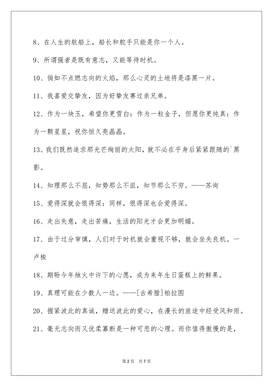 2023年人生感悟格言摘录59条2.docx_第2页