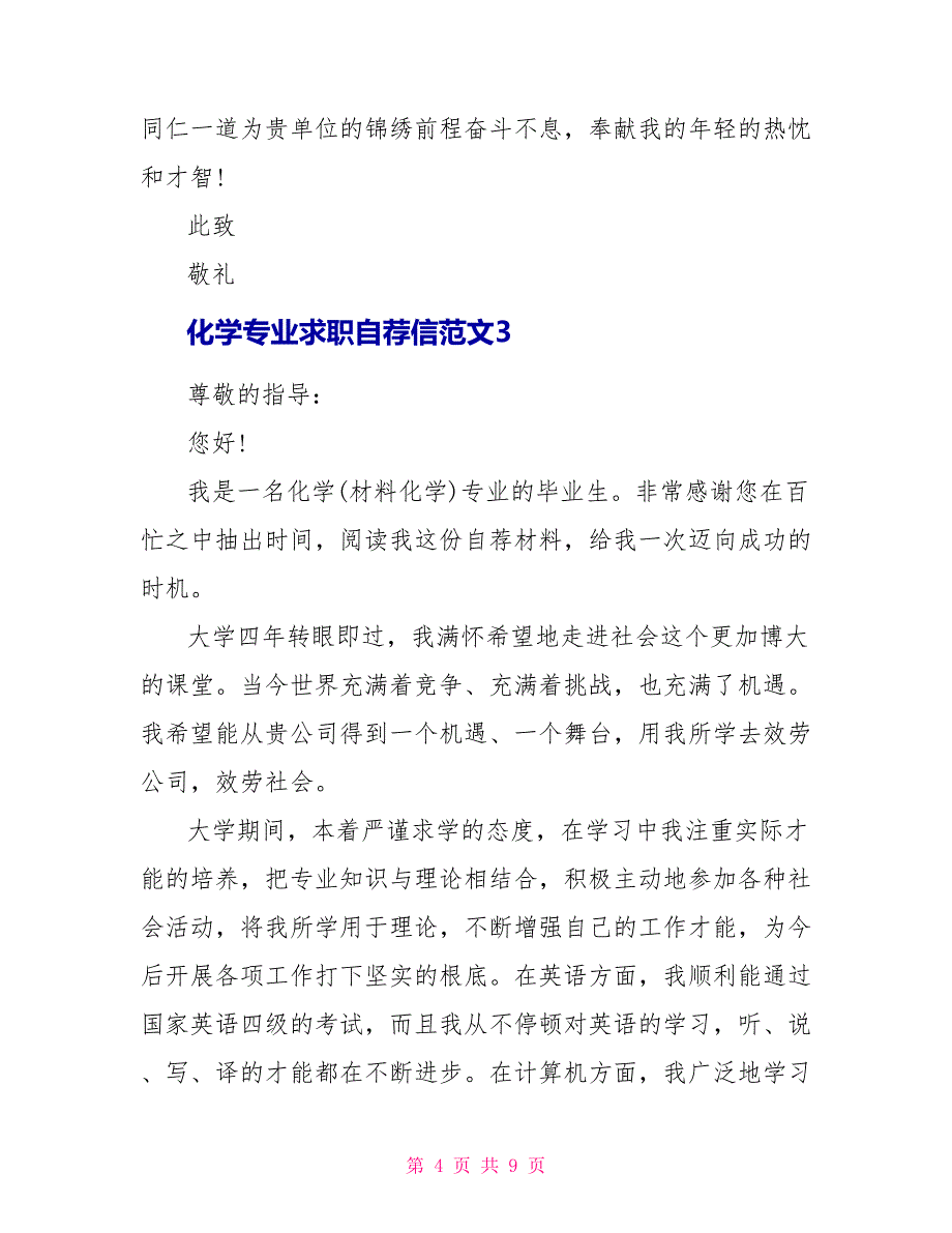 化学专业求职自荐信范文.doc_第4页