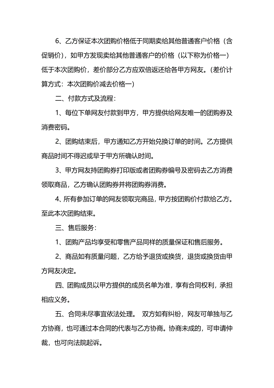 关于团购的协议书范本_第5页