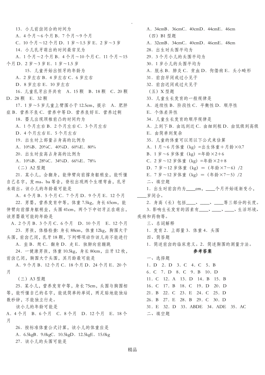 儿科护理学复习题_第2页