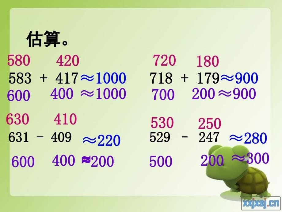 (人教新课标)二年级数学下册课件_估算_第5页