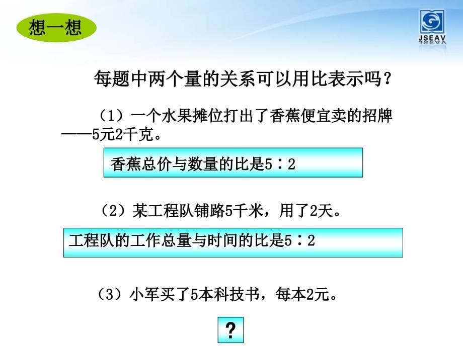 六年级数学课件_第5页