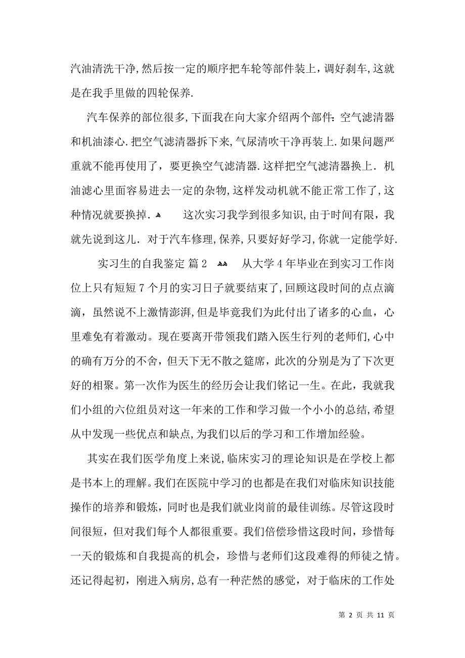 实习生的自我鉴定模板合集7篇_第2页