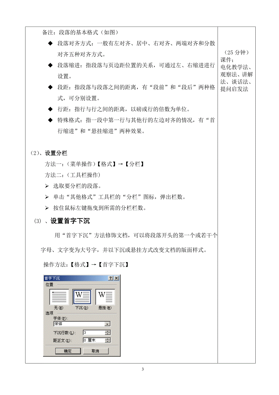 计算机基础教案 Word 2003 排版(段落格式).doc_第3页