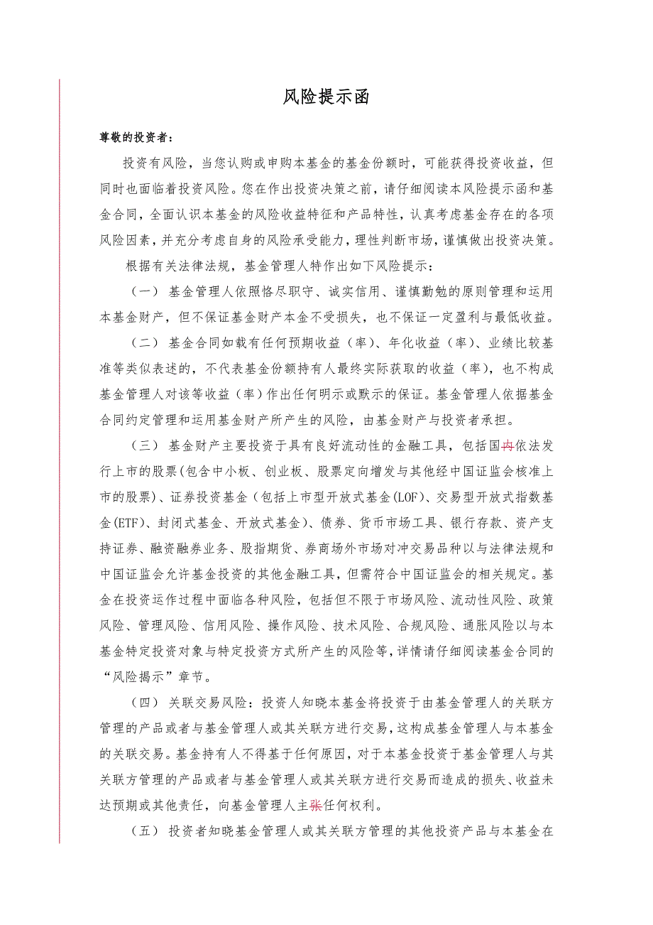 证券投资基金合同模板_第3页