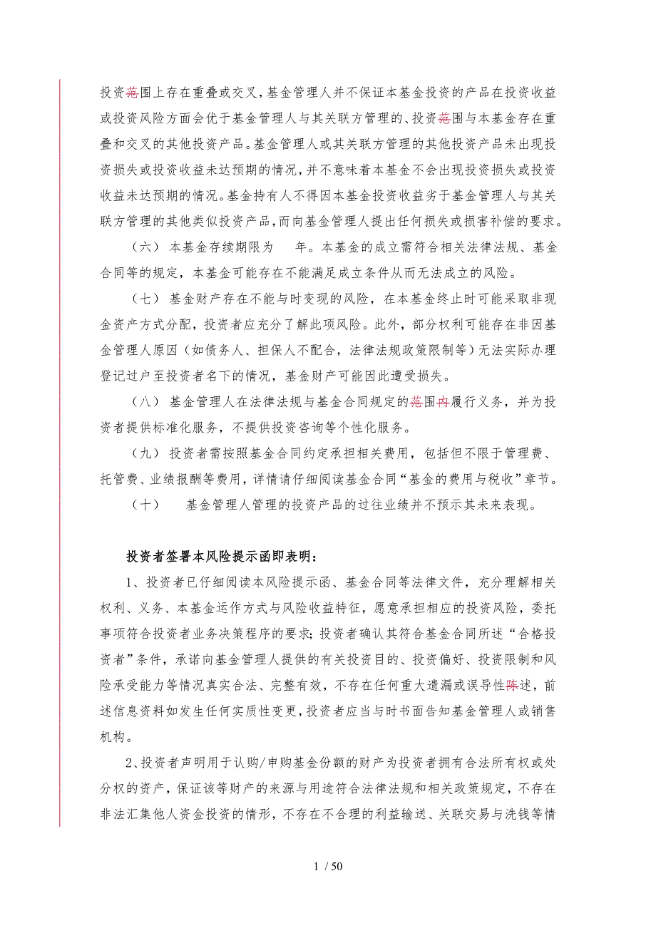 证券投资基金合同模板_第4页