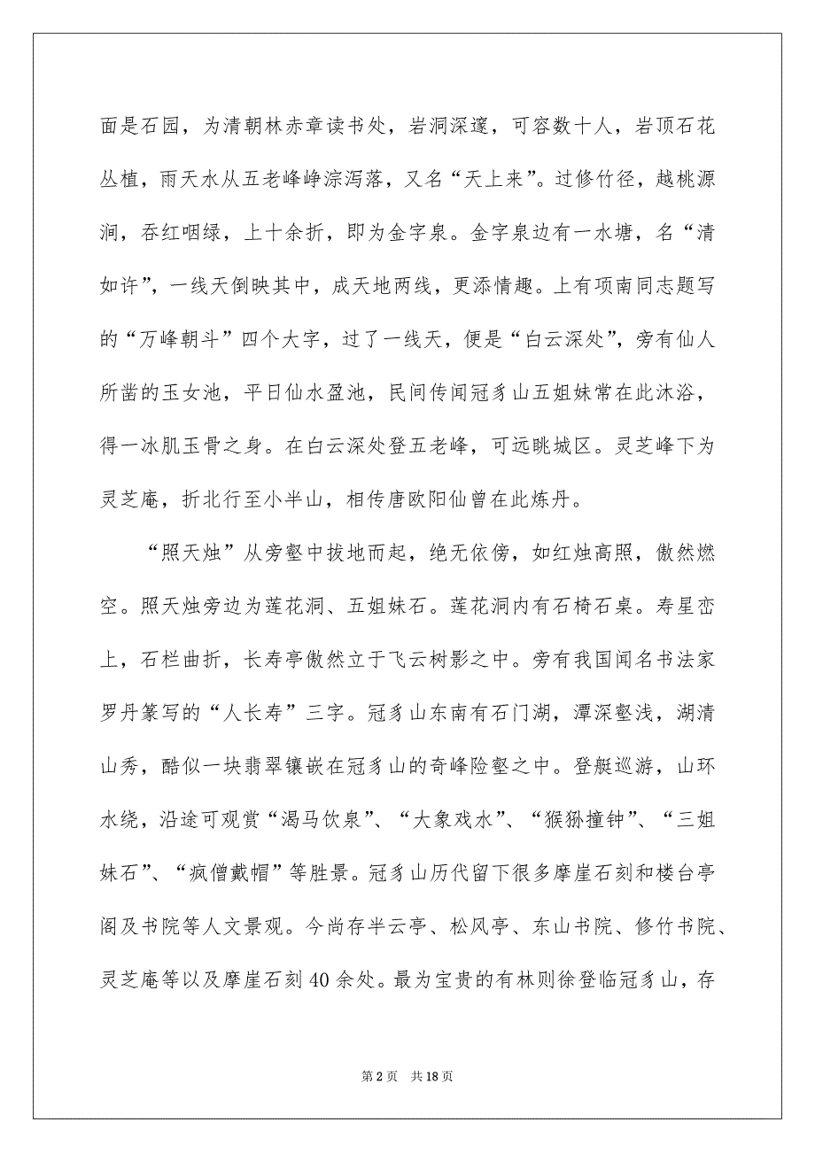 福建冠豸山导游词_第2页