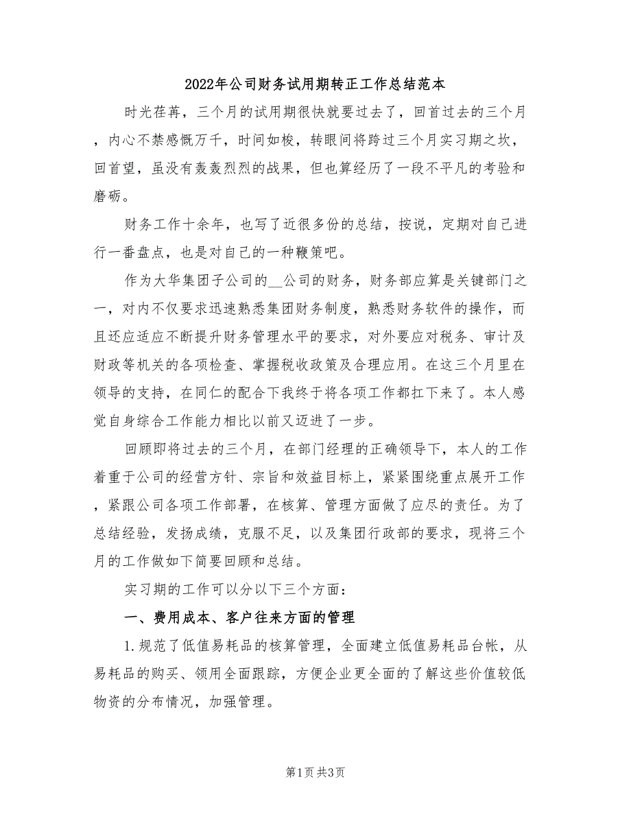 2022年公司财务试用期转正工作总结范本_第1页