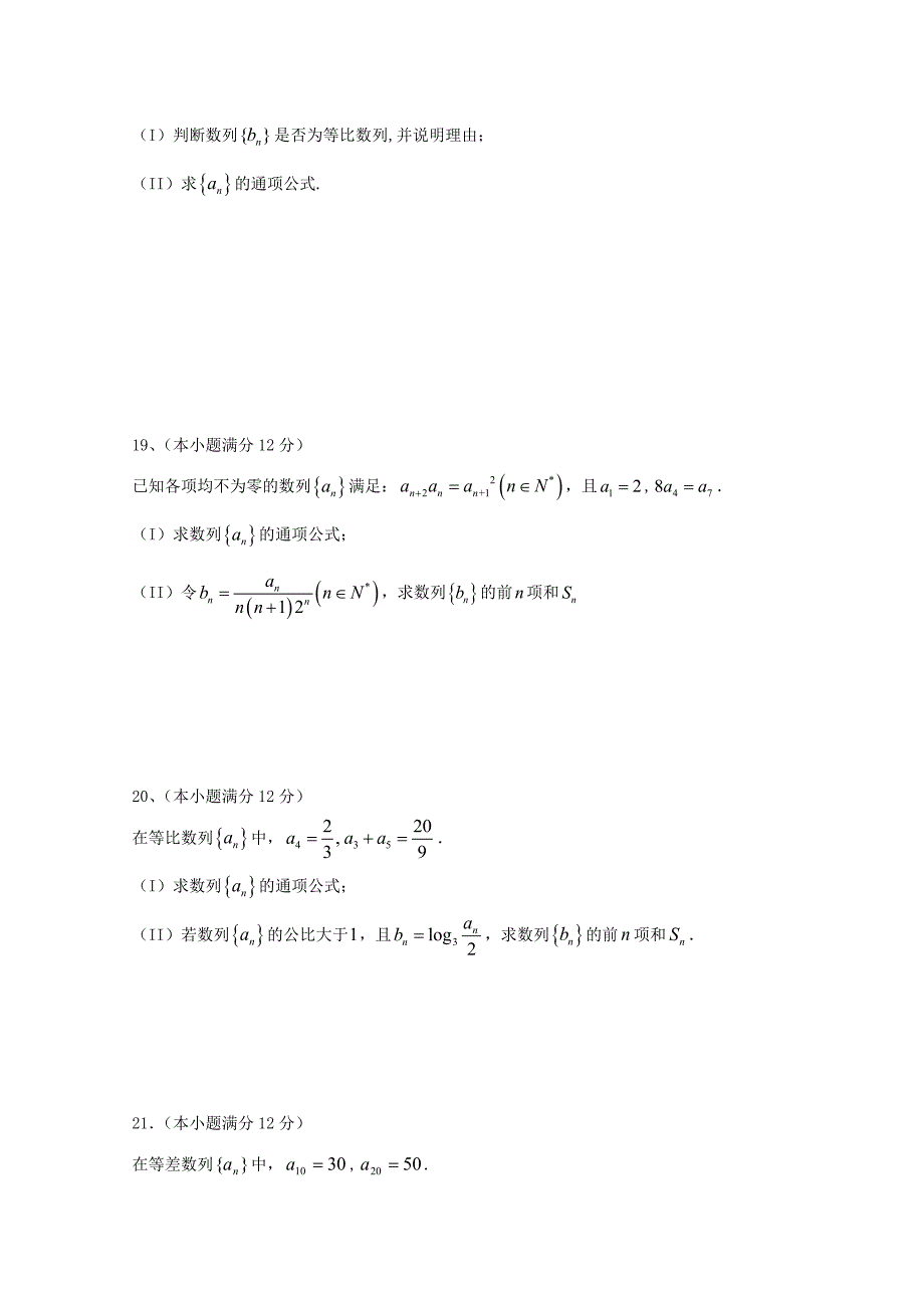 山东省平邑县曾子学校高二数学上学期第一次月考试题无答案_第3页