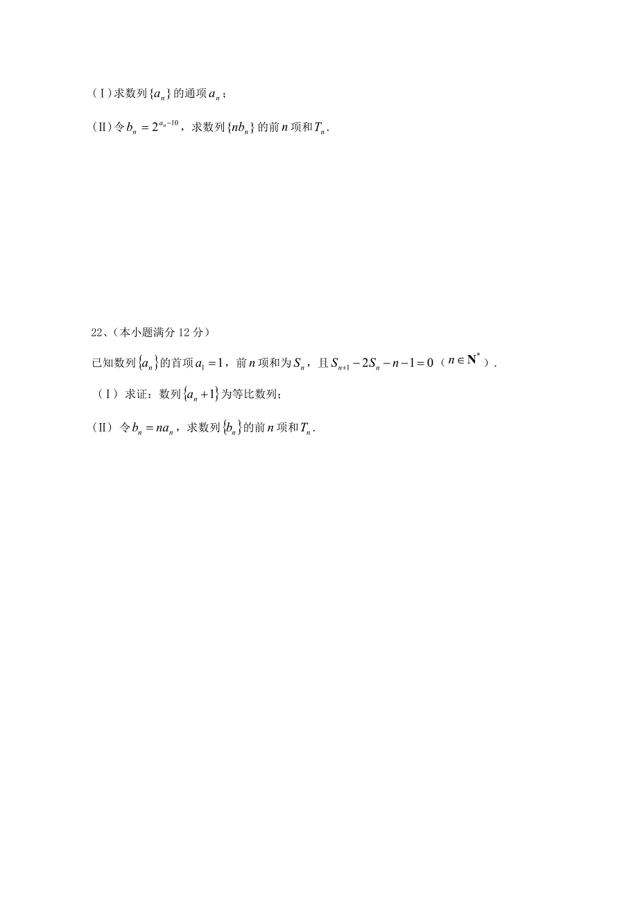 山东省平邑县曾子学校高二数学上学期第一次月考试题无答案_第4页