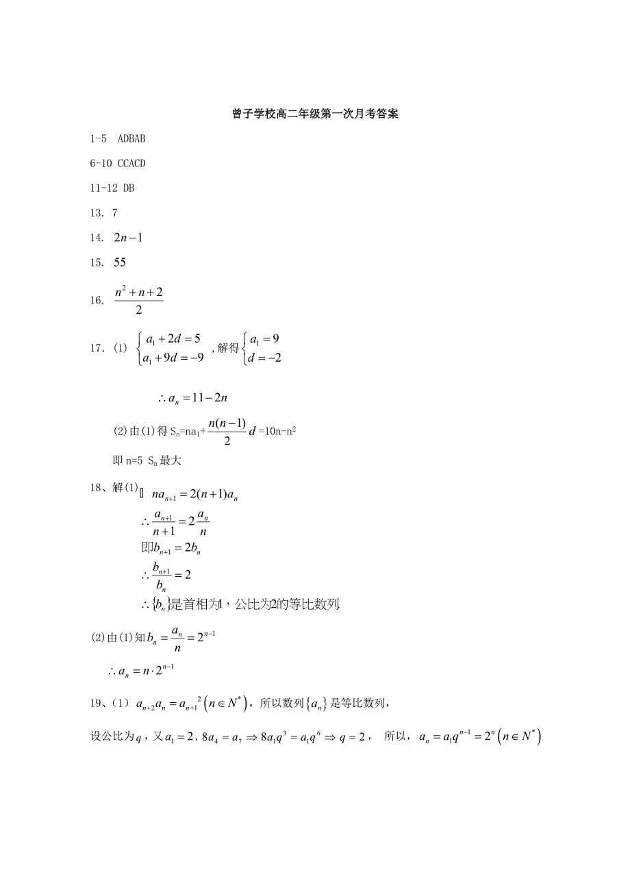 山东省平邑县曾子学校高二数学上学期第一次月考试题无答案_第5页