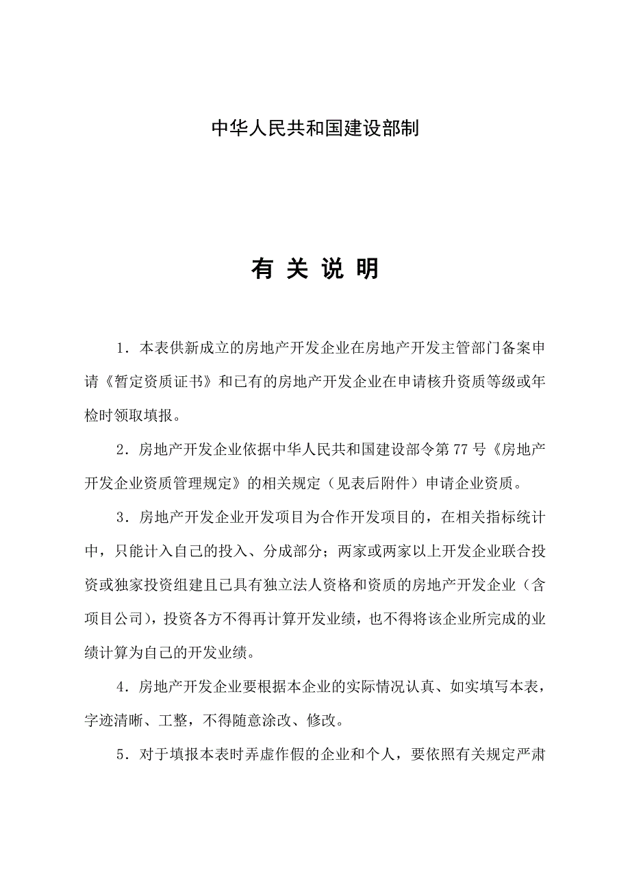 房地产开发企业资质申报表_第4页