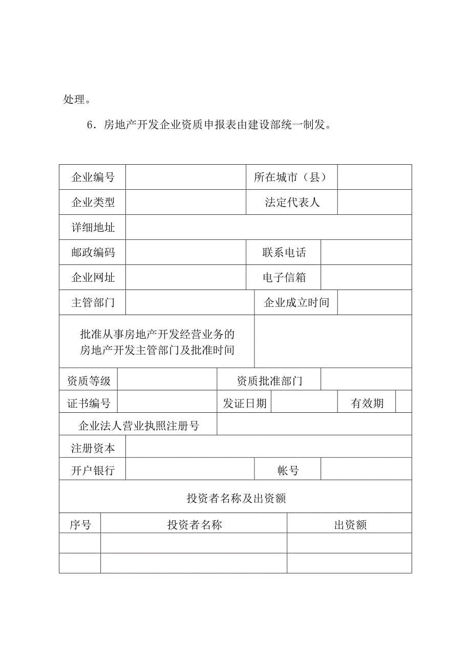 房地产开发企业资质申报表_第5页