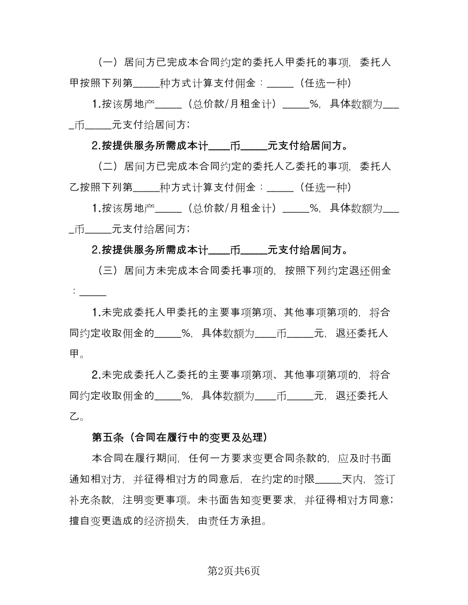 房地产买卖交易居间协议律师版（二篇）.doc_第2页