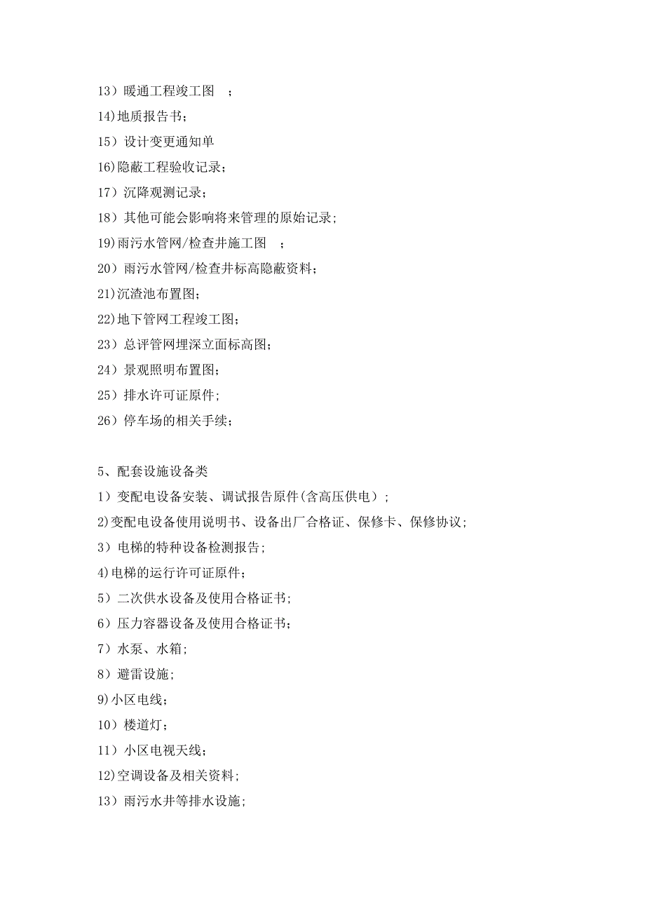 16进退场交接措施_第4页