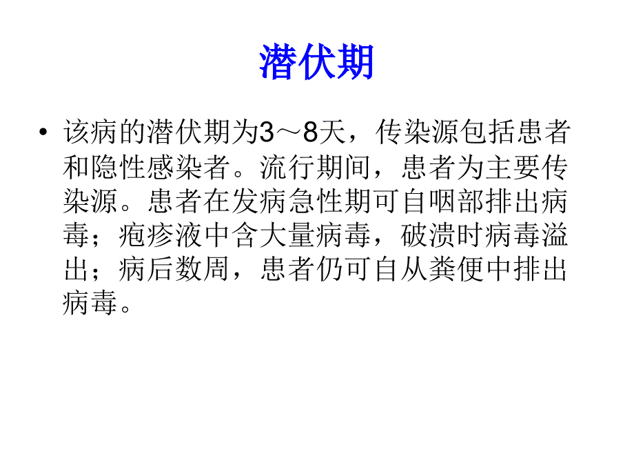 手足口病防治汇总_第4页