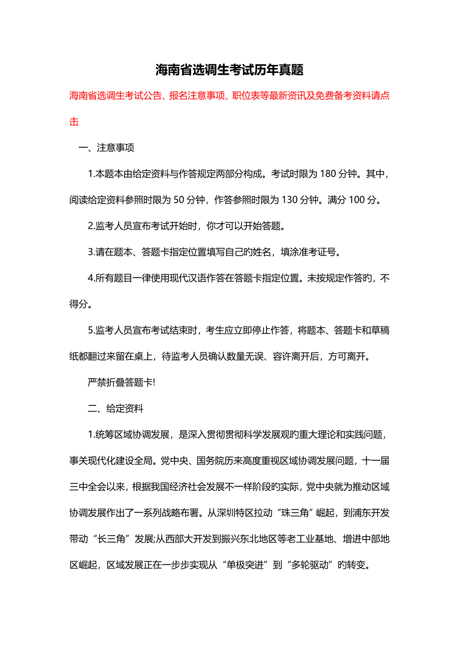 2023年海南省选调生考试历年模拟真题_第1页