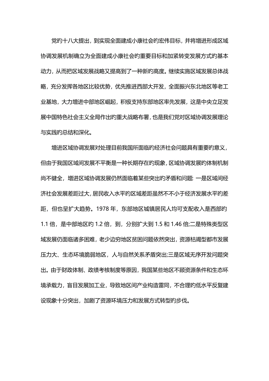 2023年海南省选调生考试历年模拟真题_第2页