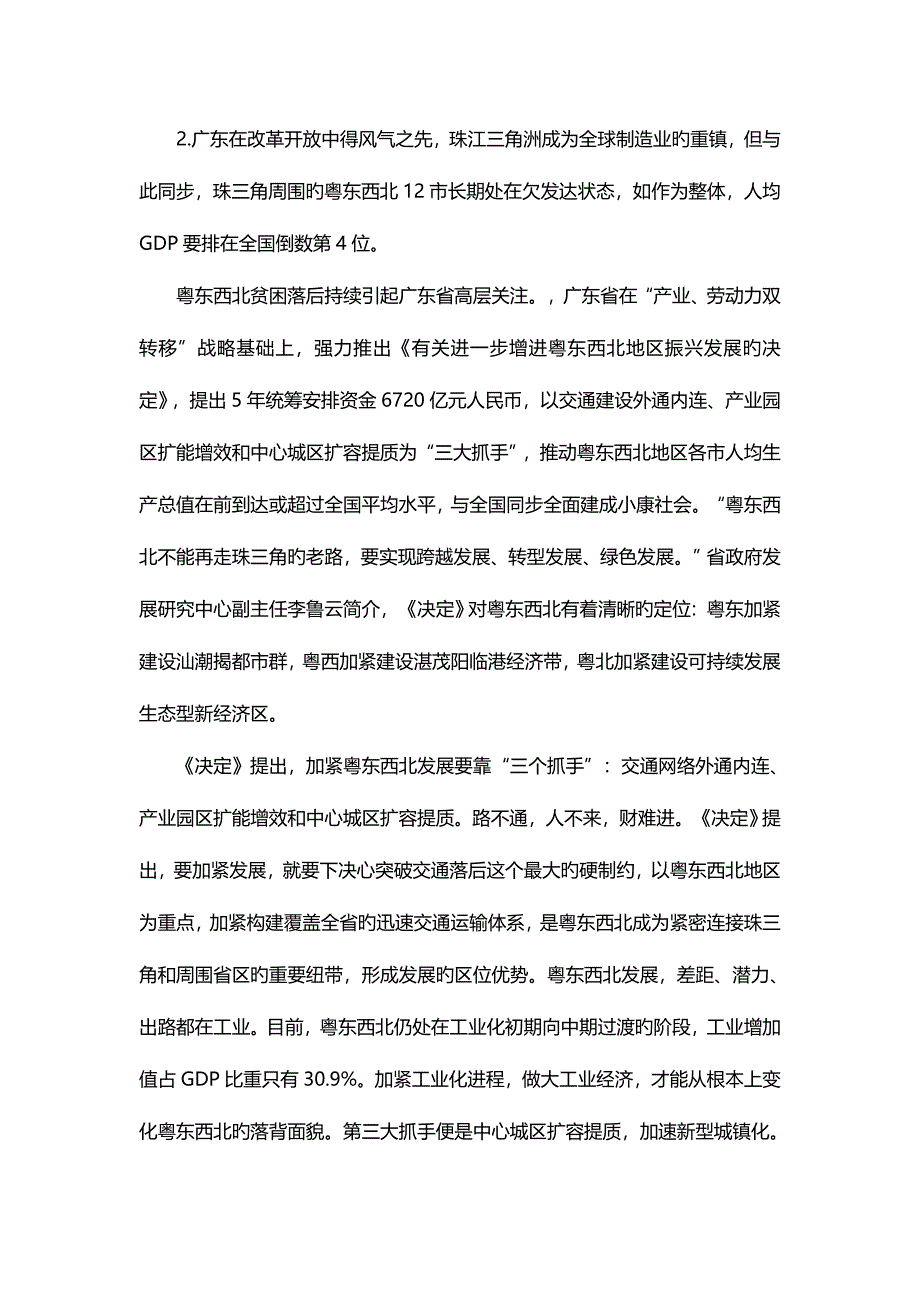 2023年海南省选调生考试历年模拟真题_第3页