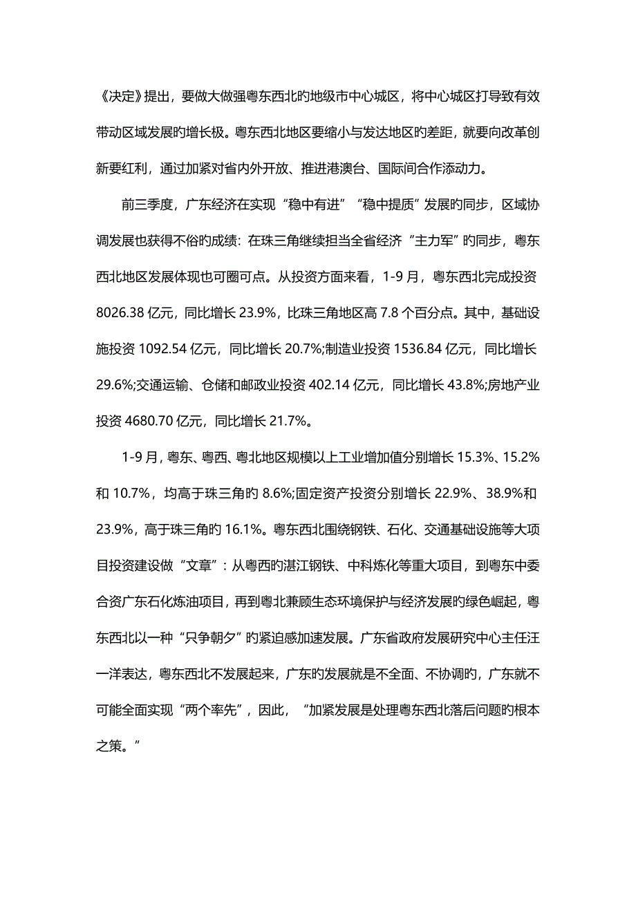 2023年海南省选调生考试历年模拟真题_第4页