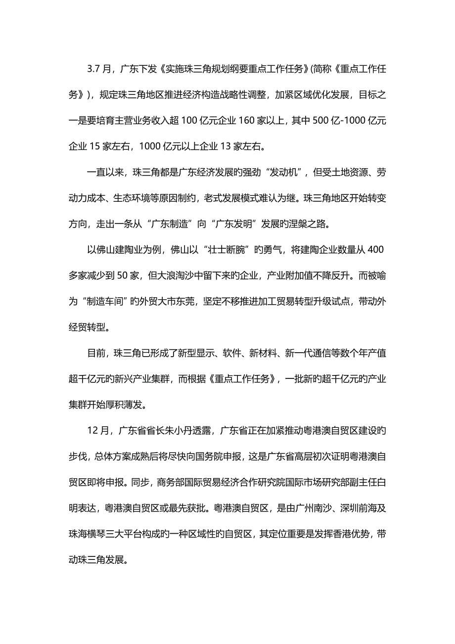 2023年海南省选调生考试历年模拟真题_第5页