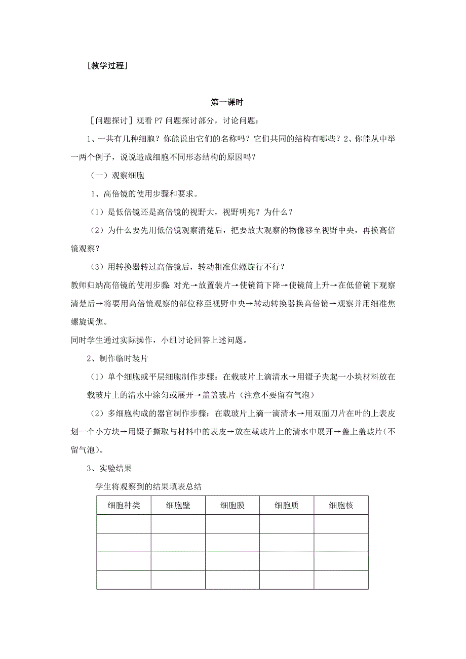 高中生物《第一章 走进细胞 第2节 细胞的多样性和统一性》学案 新人教版必修1_第2页