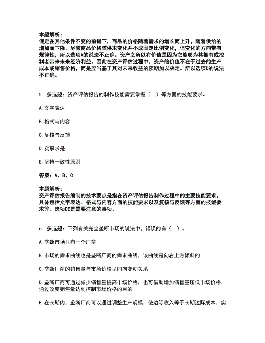 2022资产评估师-资产评估基础考前拔高名师测验卷12（附答案解析）_第4页