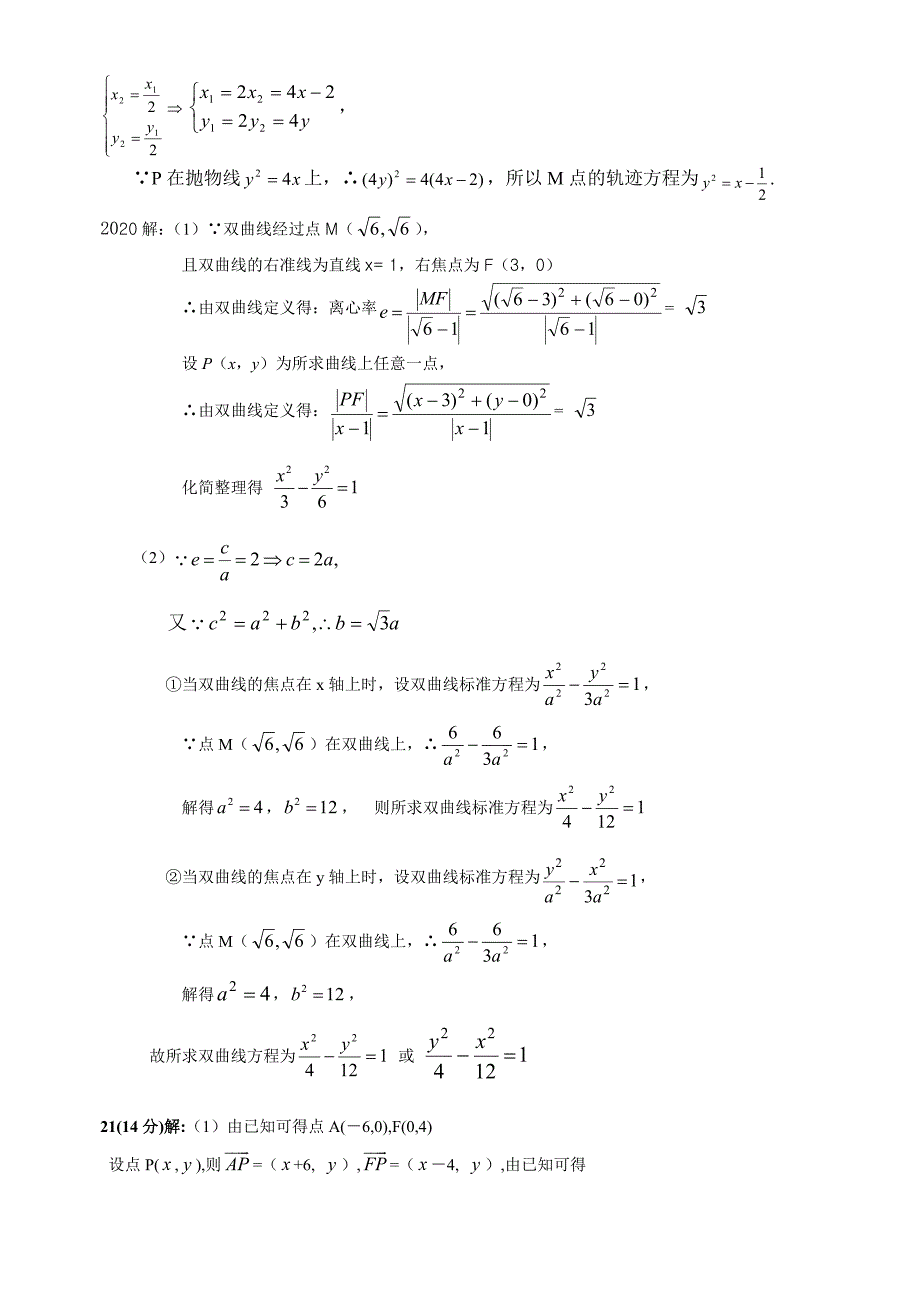 高二数学圆锥曲线测试题(周日考试_详细答案).doc_第4页