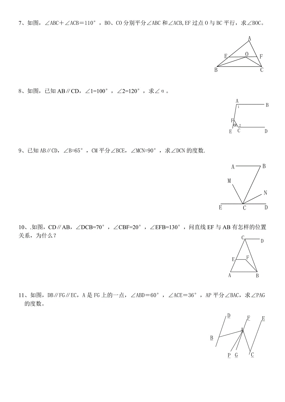 平行线练习题[提高1]_第2页