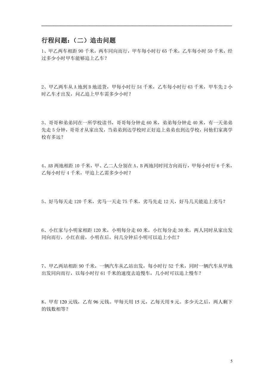 六年级数学复习资料_第5页