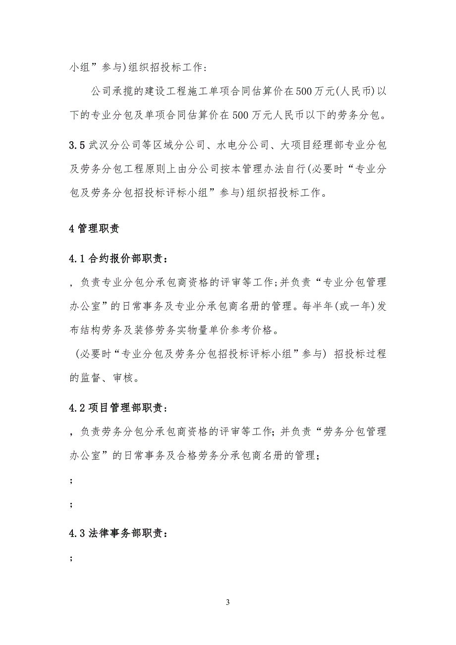 专业分包及劳务分包招投标管理办法.doc_第3页