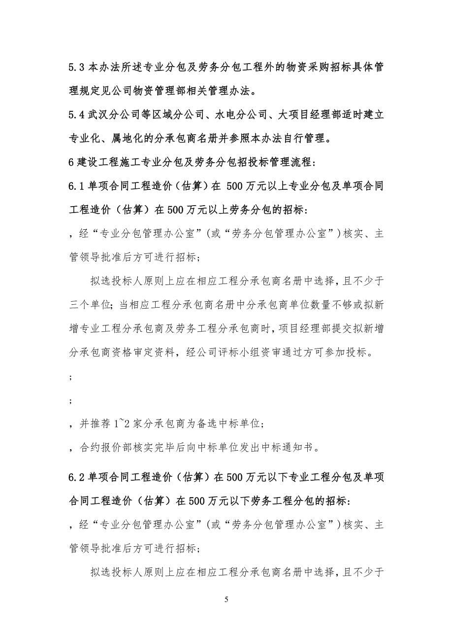 专业分包及劳务分包招投标管理办法.doc_第5页