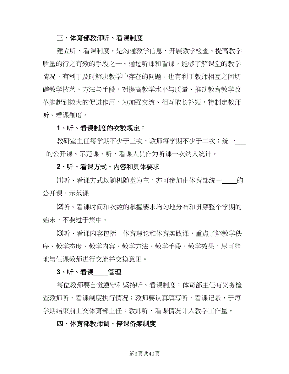 学校体育相关规范文（五篇）.doc_第3页